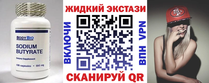 Бутират жидкий экстази  Керчь 